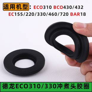 51德龙咖啡机ECO310冲煮头胶圈EC680/9255通用密封圈咖啡机配件