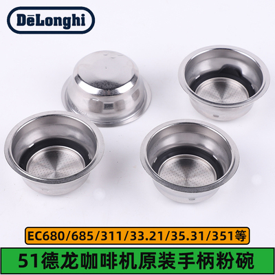 51德龙咖啡机原装手柄粉碗过滤网