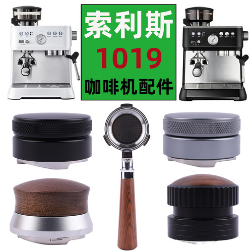 Solis索利斯1019咖啡机配件无底手柄54mm压粉锤布粉器清洁除垢