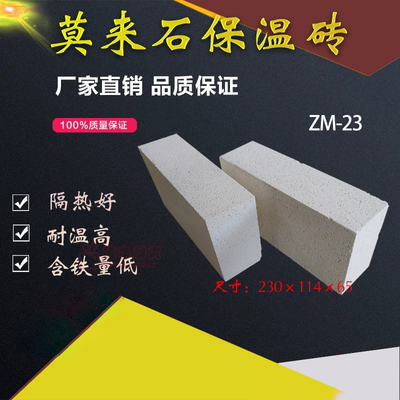 莫来石保温砖1300度实验高强工业窑炉用耐火材料耐高温耐侵耐火砖