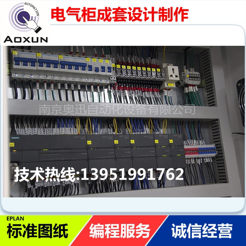 奥讯 成套非标电气柜设计EPLAN 西门子PLC 变频.伺服 运动一条龙