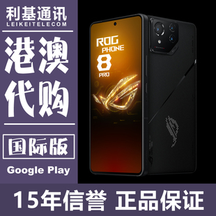 华硕 全新原装 ROG 国际版 海外全球版 Phone 现货 手机 pro Asus