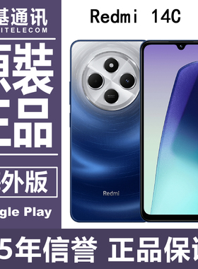 在售 红米 Redmi 14C 4G 海外国际版 带GMS 新款 原装正品手机