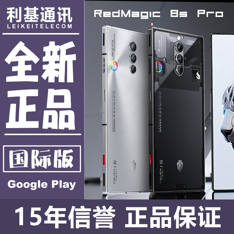 现货 努比亚nubia红魔redmagic 8 8s pro透明银翼 海外国际版手机 手机 手机 原图主图