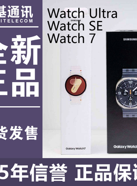 在售 三星 watch 7 se ultra 海外国际版 原装正品 智能运动 手表