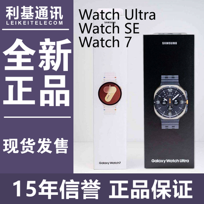 2024系列三星蓝牙手表海外国际版