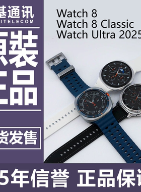 在售 三星 watch 8 classic ultra 2025海外国际版 原装正品 手表