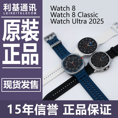 现货 三星 watch 8 classic ultra 2025海外国际版 原装正品 手表