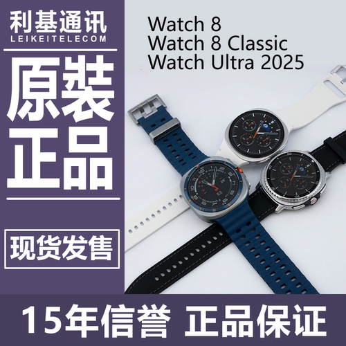 现货 三星 watch 8 classic ultra 2025国际版 原装正品 手表