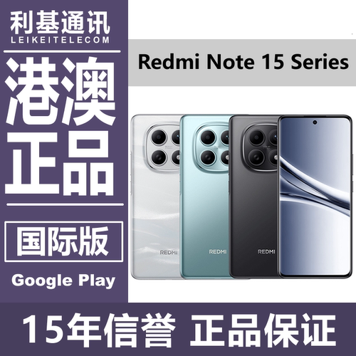 红米/Redmi note 15 Pro系列 全球 国际版esim原装gms手机