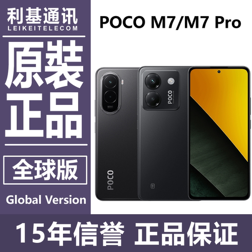 POCOM7系列海外国际版手机