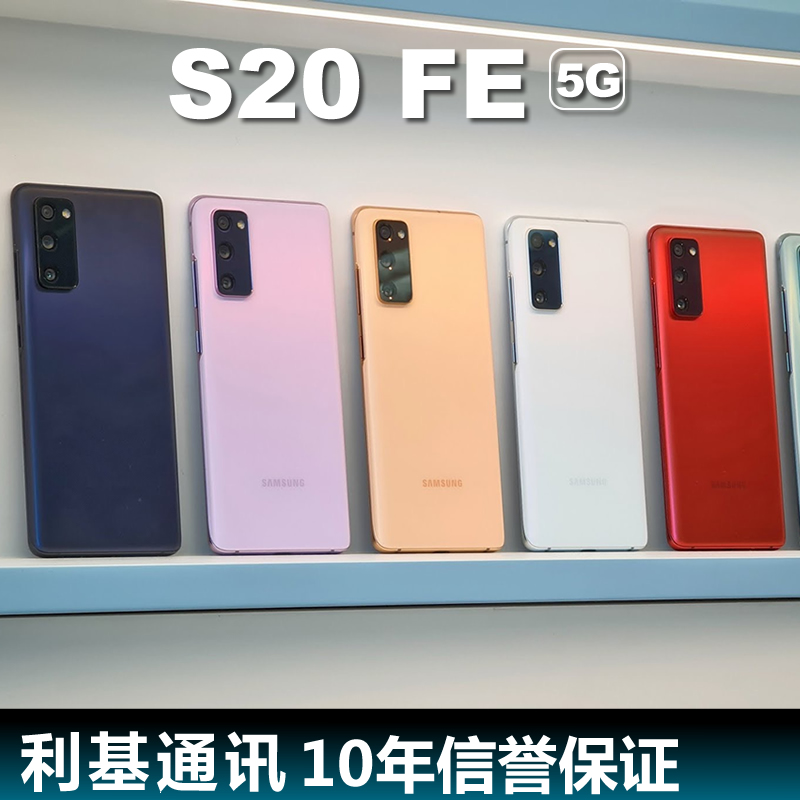 手机5G新款正品带票联保港版港行FES20Galaxy三星Samsung