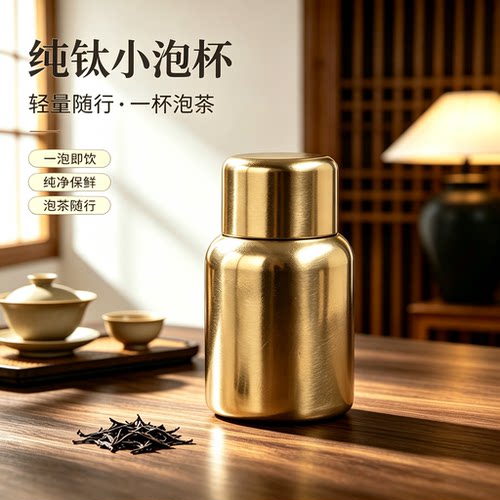池也纯钛保温杯焖泡茶水杯高档双层保温外出送礼盒高端便携小泡杯