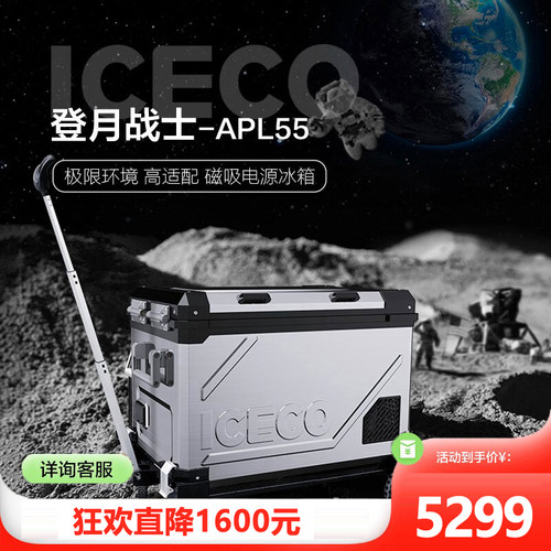 英得尔大容量车载冰箱双温双控