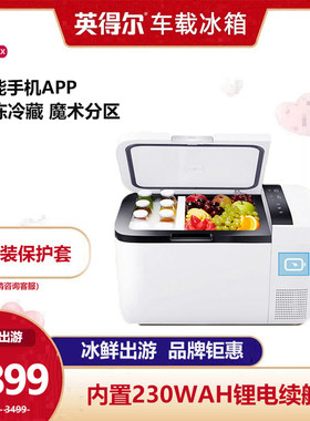 英得尔车家两用内置电池车载冰箱