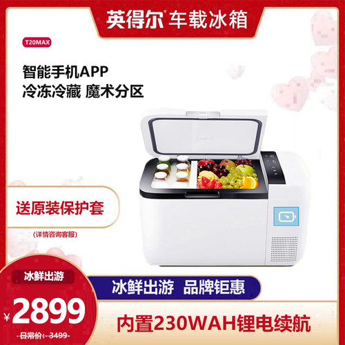 英得尔车家两用内置电池车载冰箱