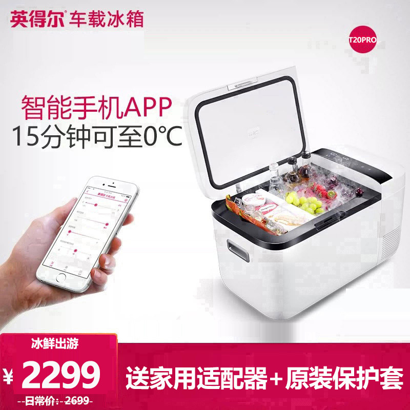 英得尔车载冰箱T20PRO压缩机制冷藏冻车家两用母乳迷你露营自驾游