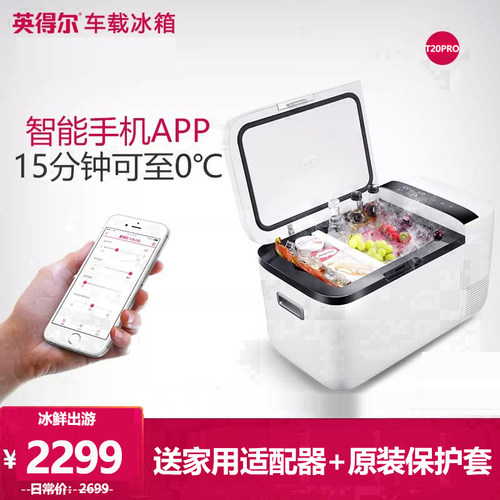 英得尔车载冰箱t20压缩机制冷藏