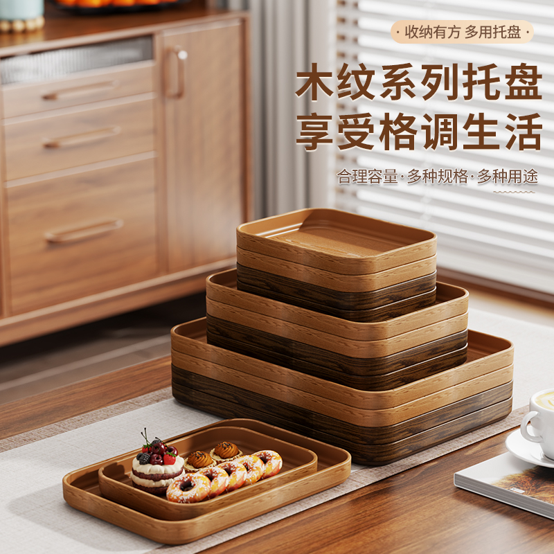 木纹长方形托盘简约加厚餐用托盘单层复古茶托盘家用简约茶台茶盘
