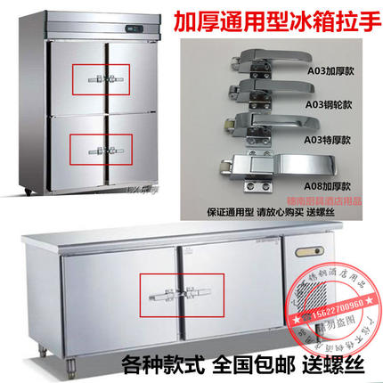 加厚型通用冷柜拉手 通宝 四门冰箱冰柜拉手把手原装冷库配件包邮