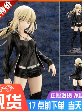 寿屋 Fate FGO 黑Saber 黑塞巴 私常服 便服 手办 日版 特典版