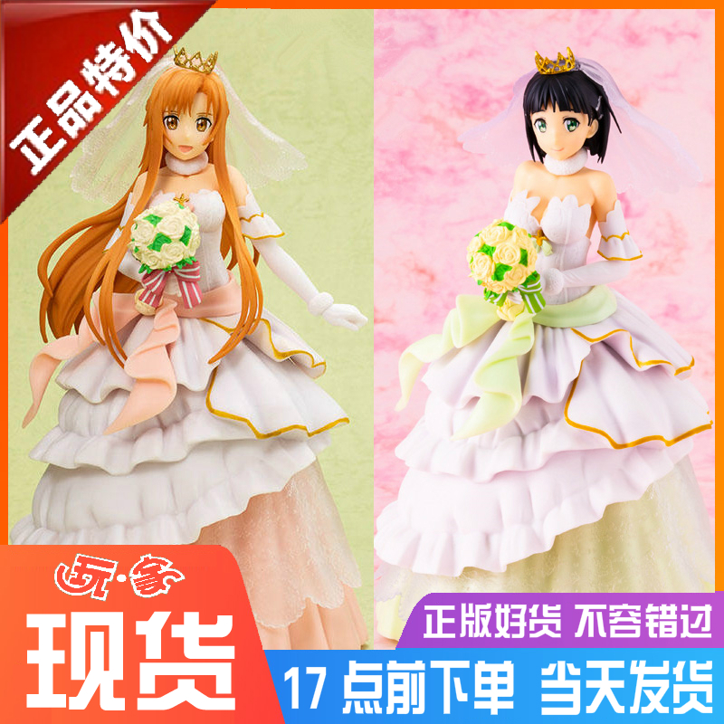 眼镜厂 exq 刀剑神域 亚丝娜 桐谷直叶 婚纱 景品手办 正版现货