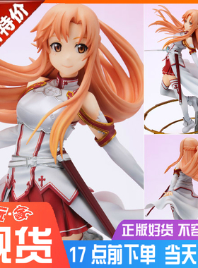 寿屋 亚丝娜 Aincrad 刀剑神域 SAO 手办 散货无盒 日版 现货
