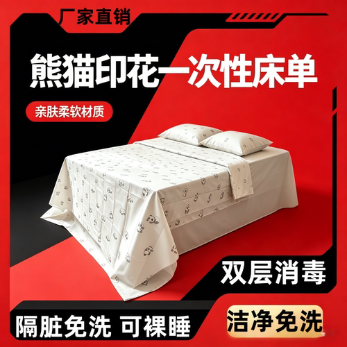柔软舒适隔脏免洗一次性床单
