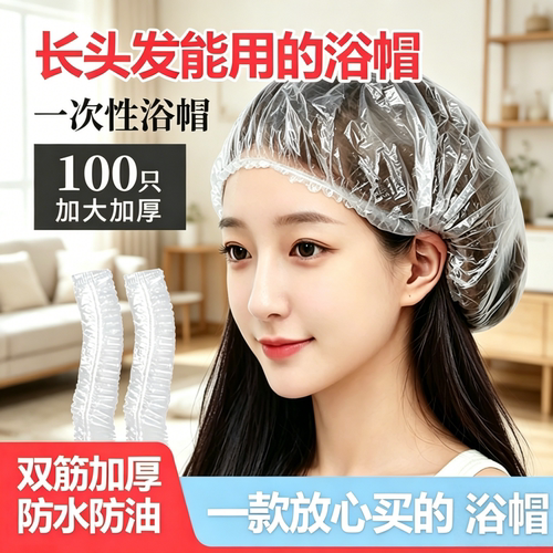 一次性加厚防水浴帽独立袋装美发