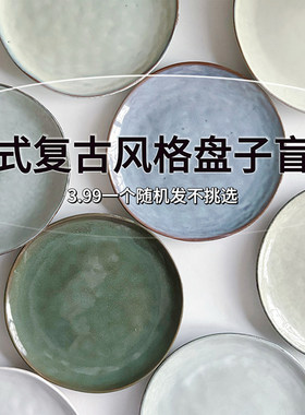 日式复古风格陶瓷盘子菜盘盲发