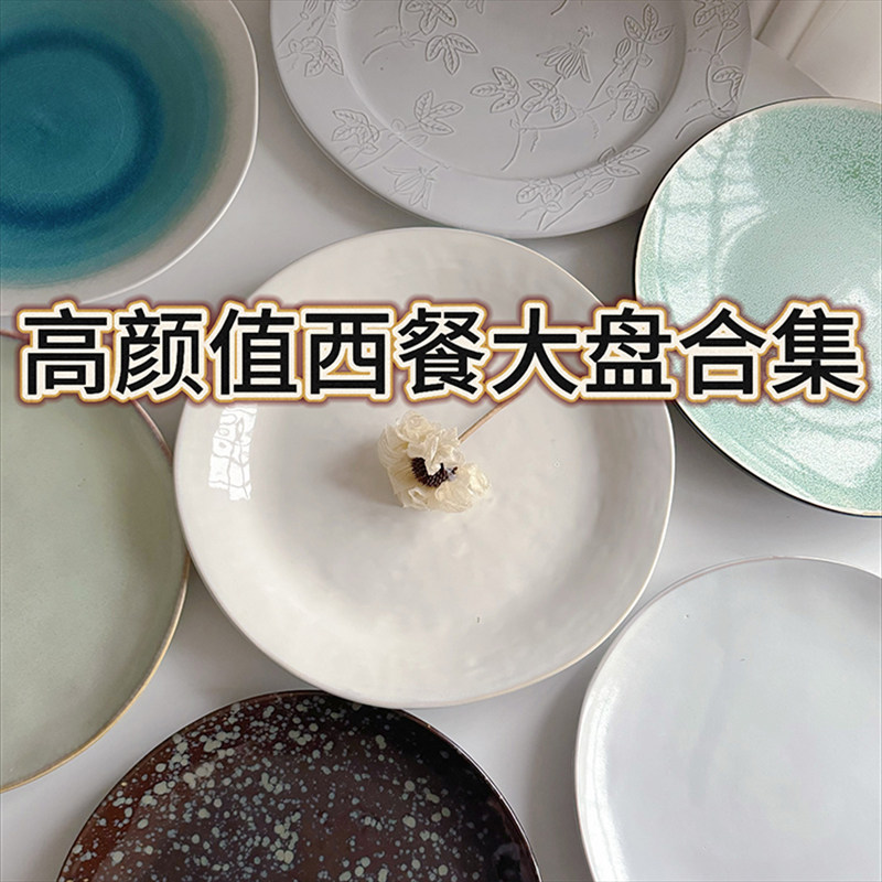 【高颜值艺术西餐大盘合集】ins陶瓷餐厅牛排盘沙拉意面盘子瑕疵,餐饮具,盘,淘宝优惠券,粉丝福利购,淘宝优惠卷