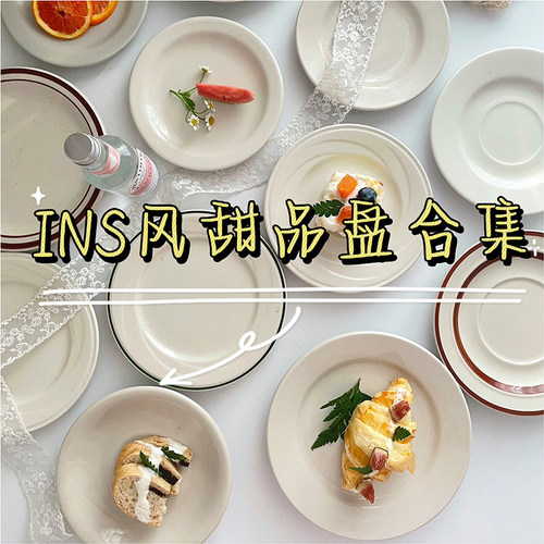 ins好看陶瓷蛋糕盘甜品盘小吃碟