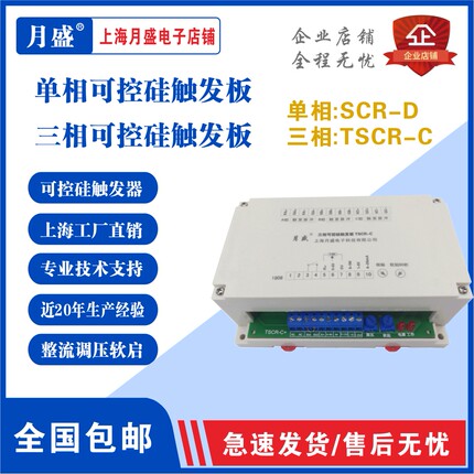 三相可控硅触发器，触发板全控半控自动软起可调整流调压上海月盛