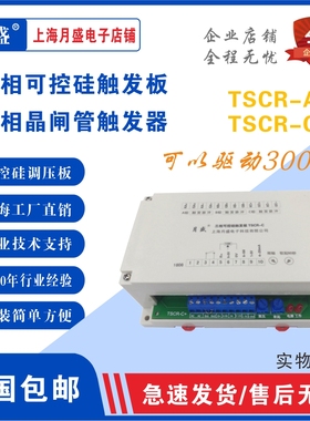 三相可控硅触发板触发器调功调压软启移相TSCR-C驱动大功率晶闸管