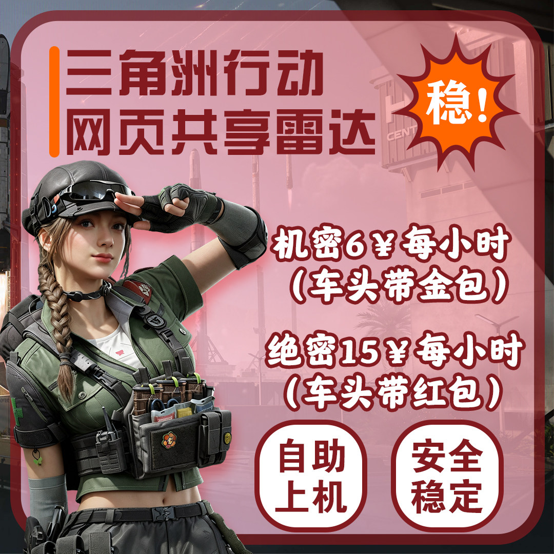 三角洲行动雷达寻宝网页共享图片