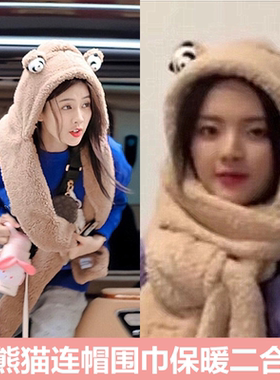 白鹿杨超越同款小熊猫连帽围巾一体二合一冬季保暖加厚羊羔毛帽子