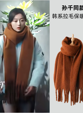 早春晴朗桃桃孙千同款马海毛纯色流苏围巾女冬季保暖加厚防风围脖