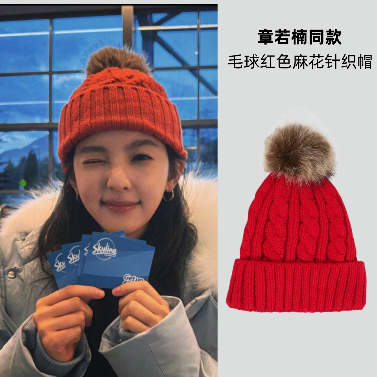 章若楠同款毛球红色麻花针织帽子帽子