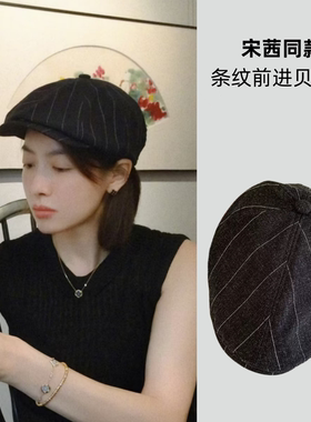 宋茜同款黑色条纹前进帽女春秋天日系简约复古文艺贝雷帽子报童帽