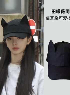 田曦薇同款韩国设计款猫耳朵棒球帽女2026少女甜酷风弯沿鸭舌帽子