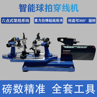 奥亿AEF亿乐8600羽毛球拍拉线机网羽通用飞五电脑网球拍穿线机5号