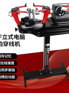 AEF奥亿M9羽毛球拍穿线机六点同步架拍拉线机ELEC9000PRO自动感应