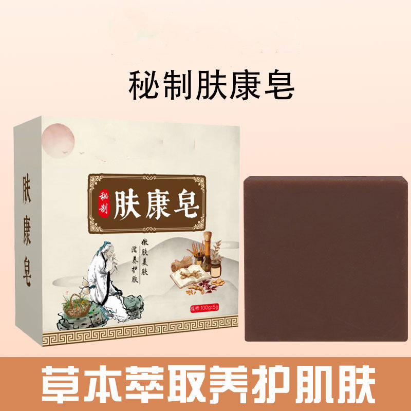 草本中药皂秘制荨麻皂肤康皂手工皂手搓皂草本皂植物精油皂肤康皂