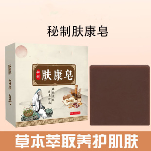 草本中药皂秘制荨麻皂肤康皂手工皂手搓皂草本皂植物精油皂肤康皂