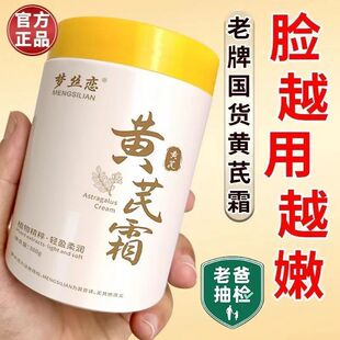 梦丝恋黄芪霜官方正品国货老牌脸越用越嫩植物精粹轻盈柔润面霜