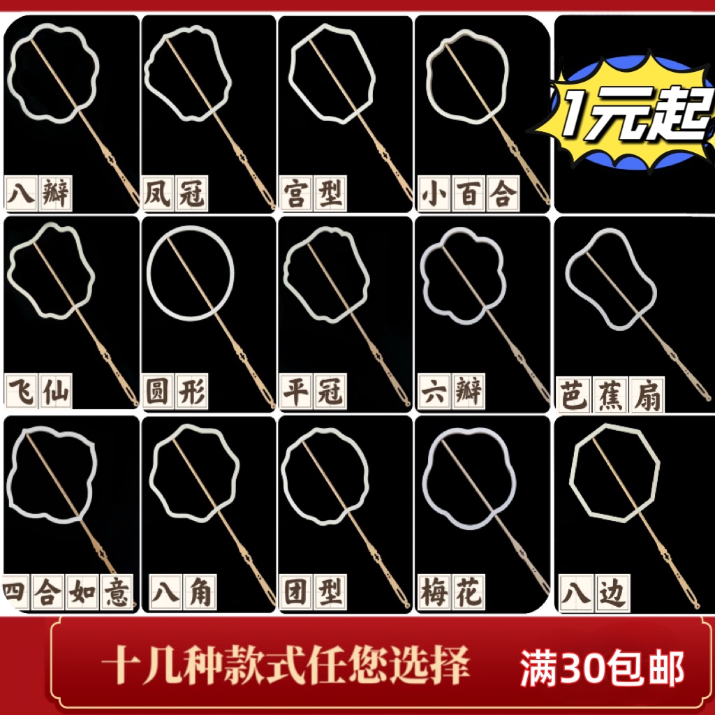 团扇实木异形扇框古风空白扇框骨架团扇diy材料包手工汉服蚕丝扇
