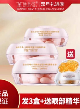 金丝玉帛胶原蛋白精华液小鸡腿套装提拉紧致面部保湿补水滋润原液