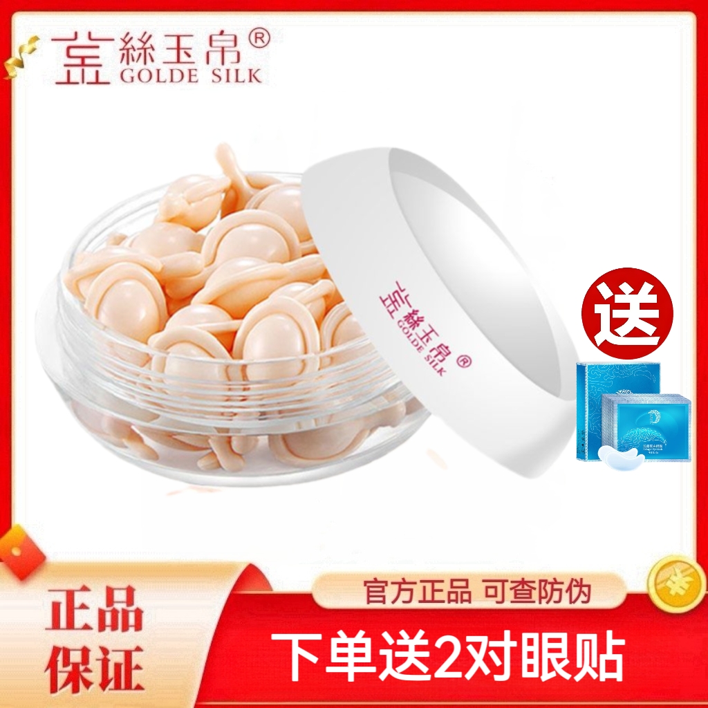 新日期金丝玉帛酵素眼部胶囊精萃乳菁萃30粒眼霜淡化黑眼圈眼纹