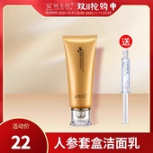 金丝玉帛高丽人参亮颜保湿 洁面乳110g洗面奶控油深层清洁明兰本草