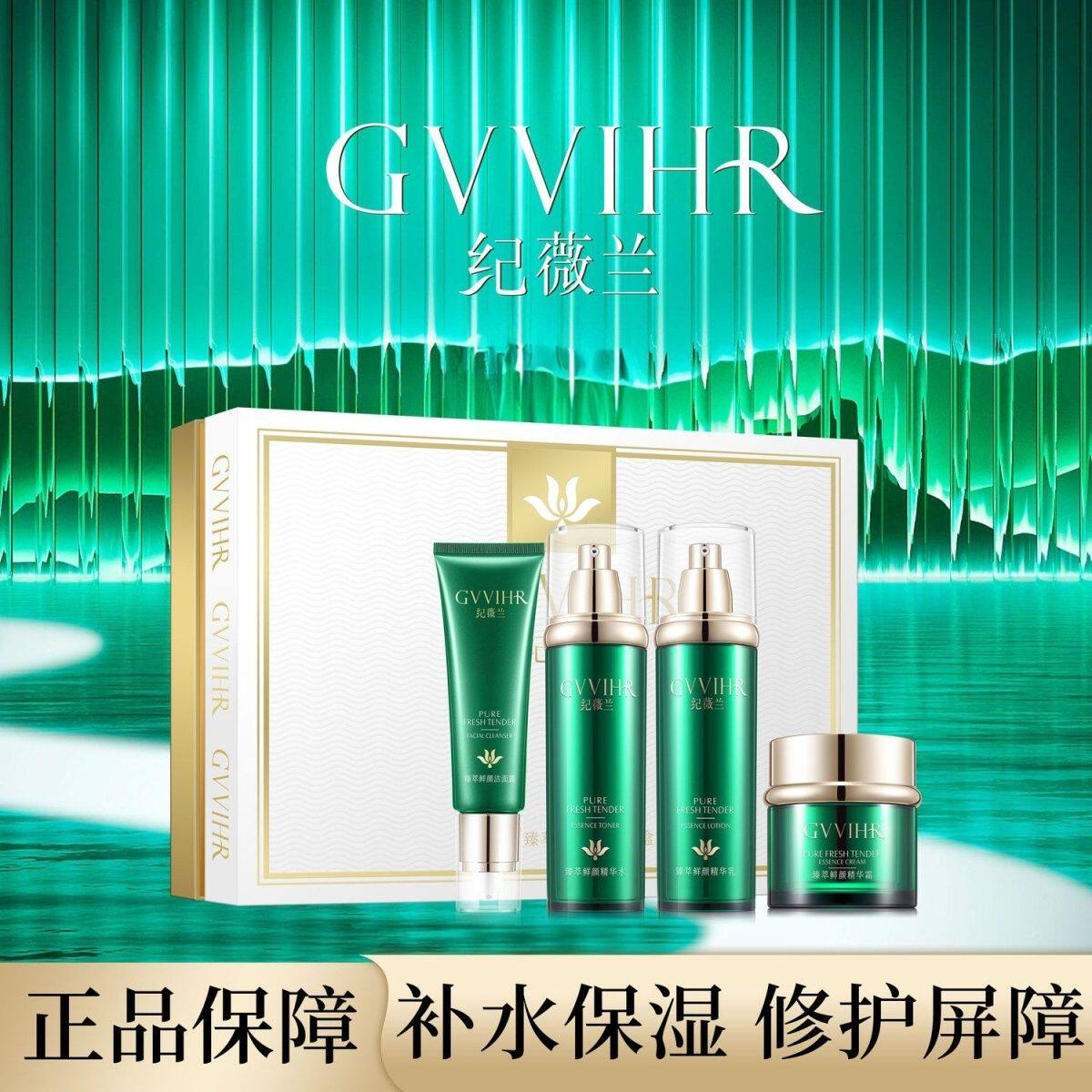纪薇兰臻萃鲜颜悦享套盒绿套补水修护敏感肌红血丝泛红明兰本草